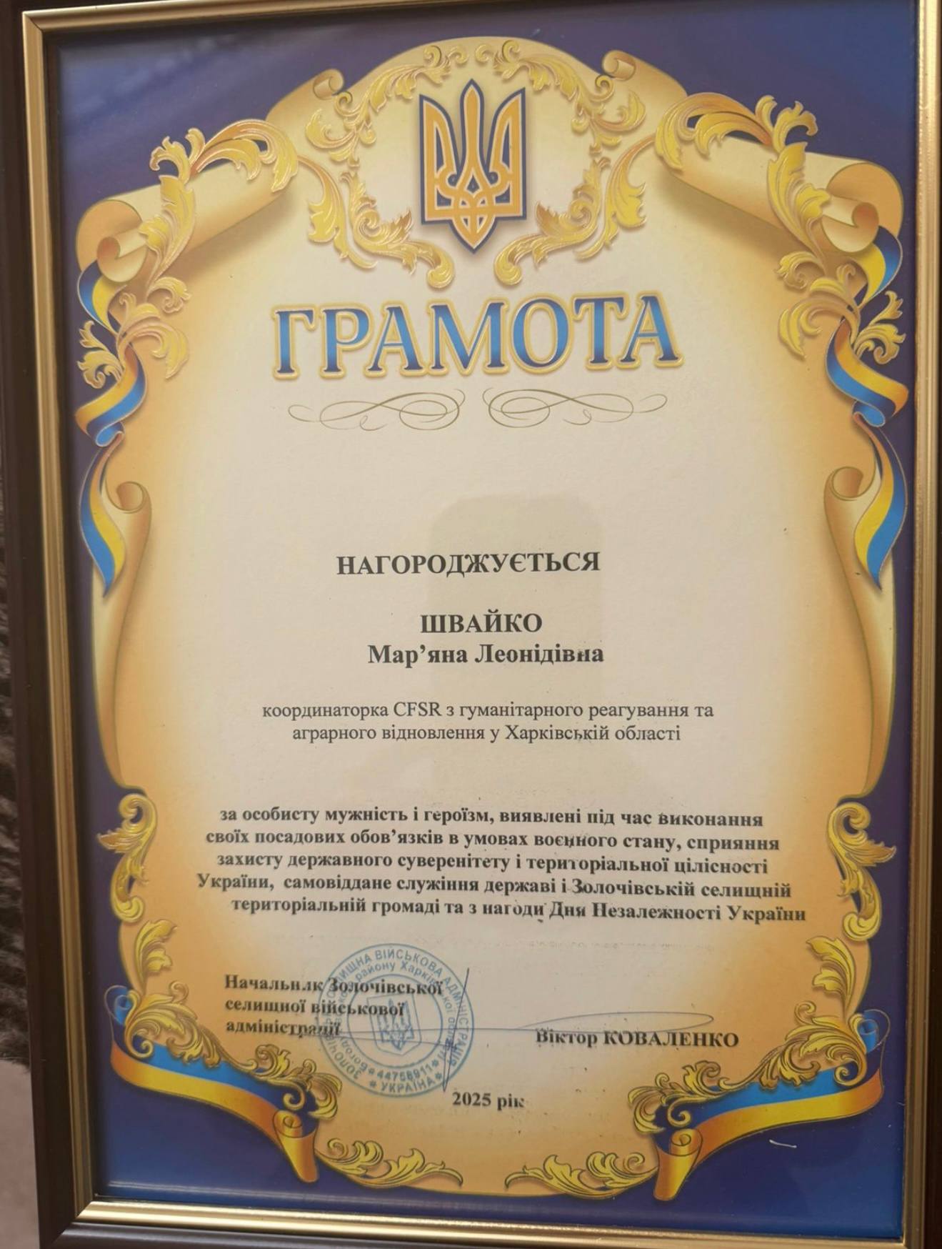 Нагородження