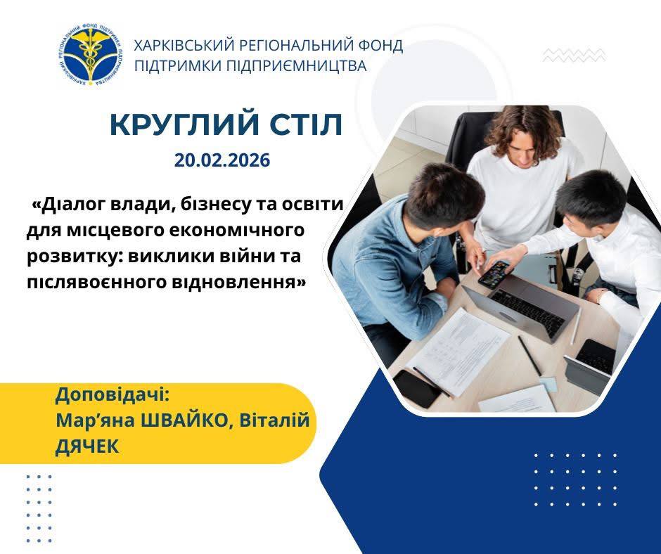 Круглий стіл