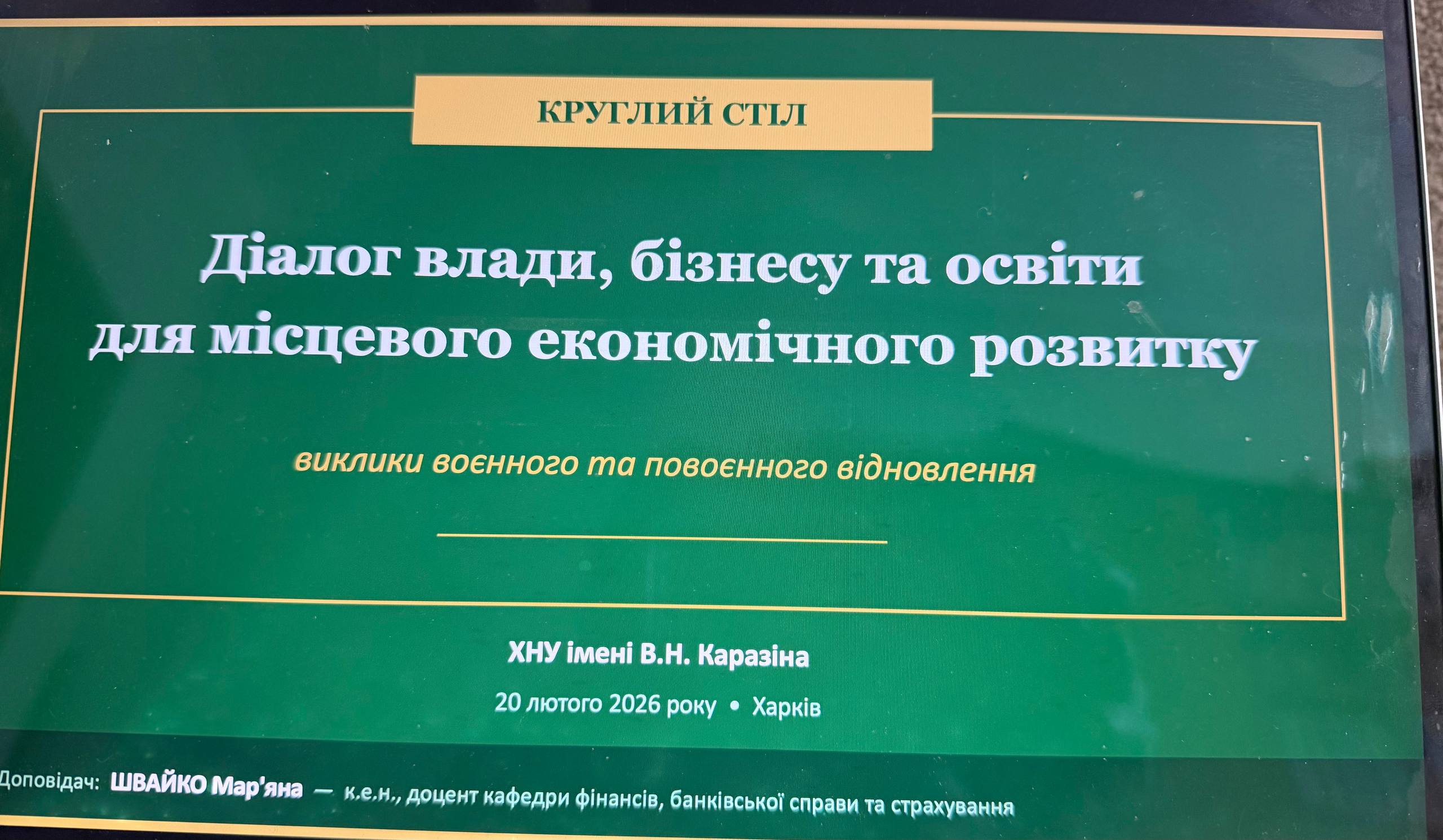 Круглий стіл